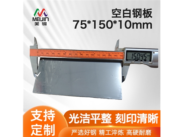 移印鋼板3*6寸